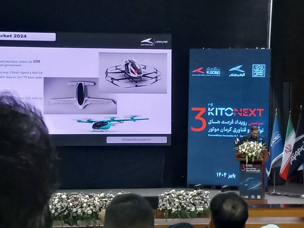 ورود کرمان موتور به صنعت تاکسی هوایی؛ گزارش کامل همایش کیتونکست (KITONEXT)
